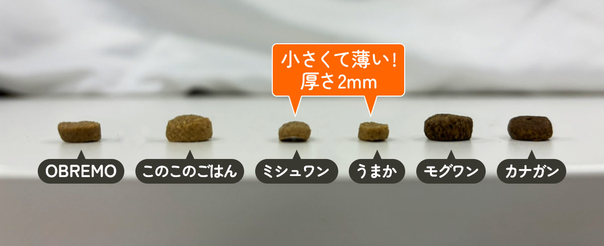 ミシュワン・うまか、小さくて薄い!厚さ2mm