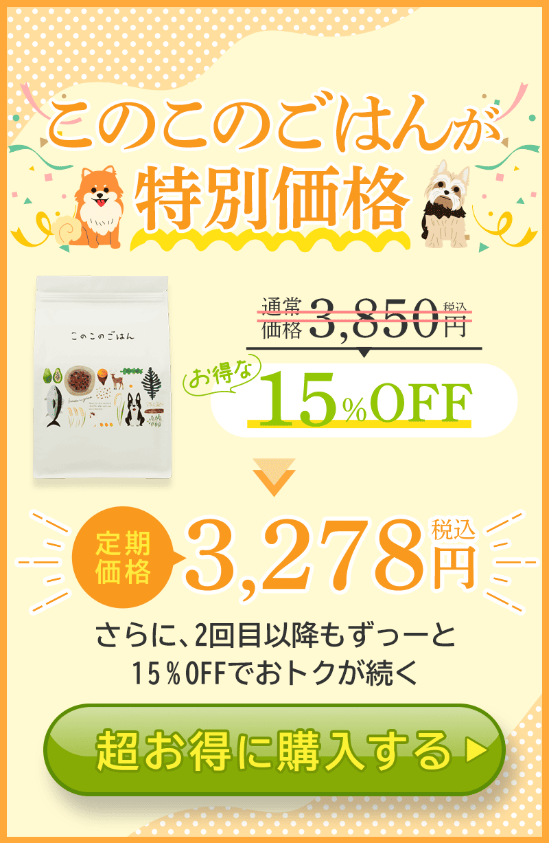 このこのごはんが特別価格