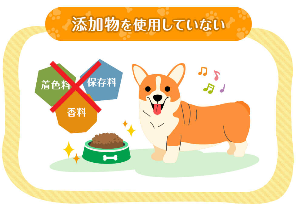 添加物を使用していない