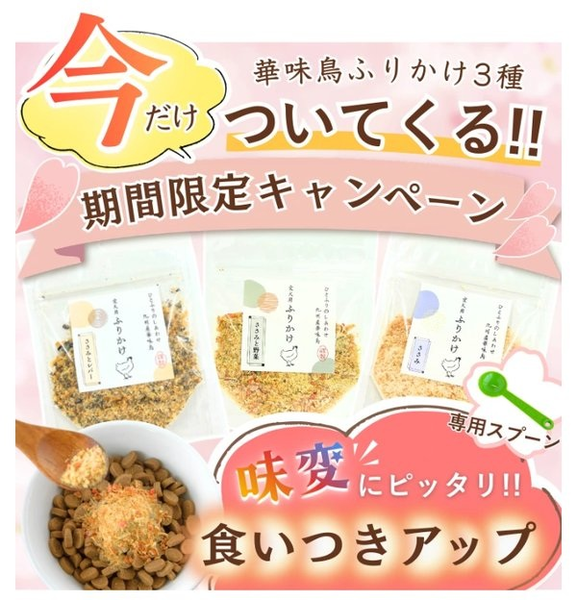 うまかふりかけキャンペーン実施中