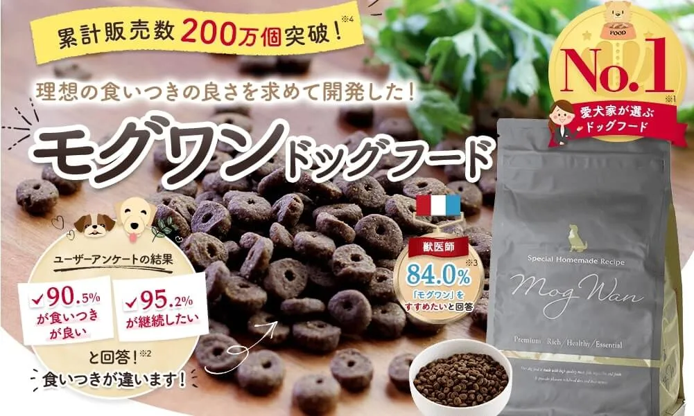 モグワンの公式サイト