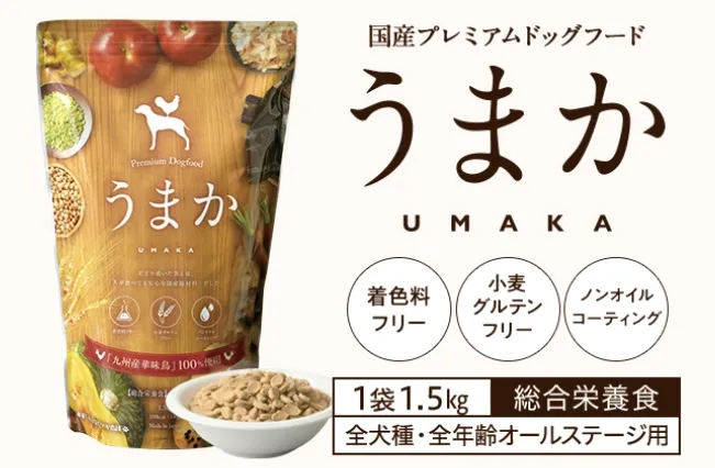 うまか公式サイト