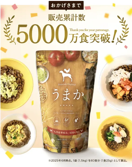 うまか公式サイト