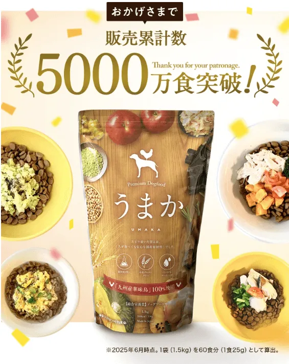 うまか公式サイト