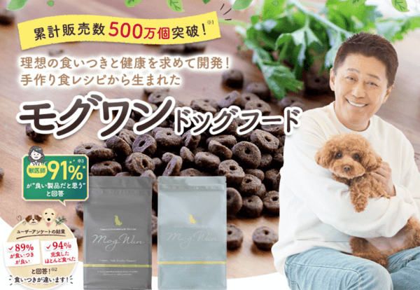 モグワンの公式サイト