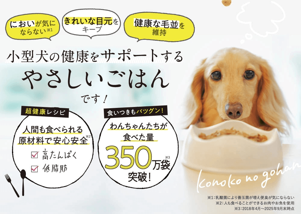 このこのごはん公式サイト